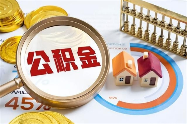 酒泉住房公积金封存可以取吗（公积金封存可以取现吗）